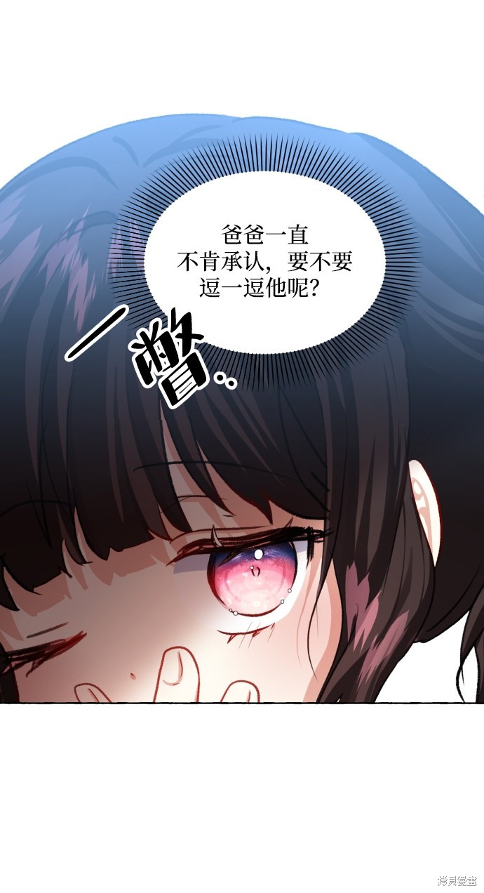 《怪物公爵的女儿》漫画最新章节第11话免费下拉式在线观看章节第【74】张图片