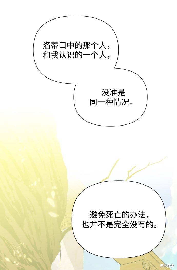 《怪物公爵的女儿》漫画最新章节第25话免费下拉式在线观看章节第【30】张图片