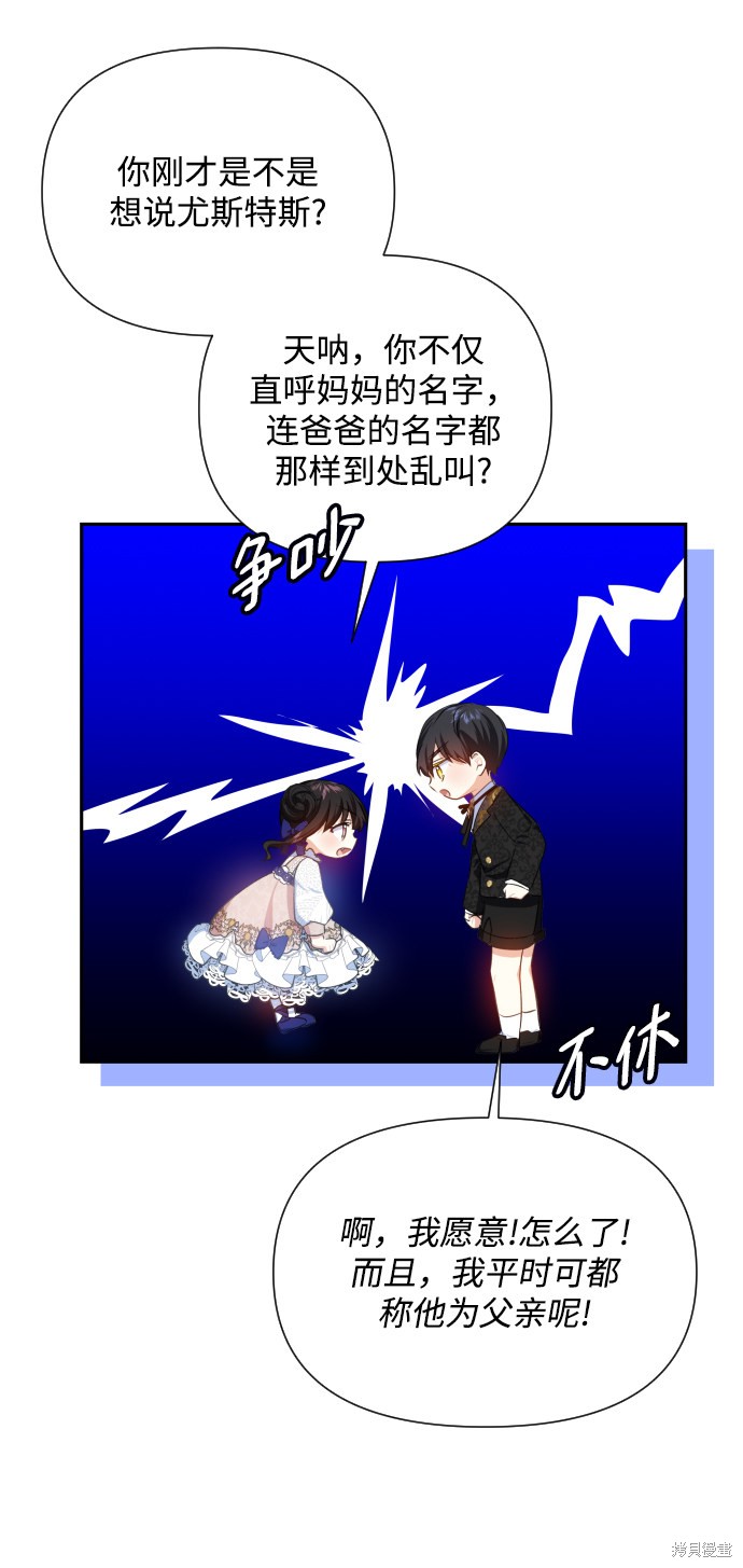 《怪物公爵的女儿》漫画最新章节第25话免费下拉式在线观看章节第【45】张图片