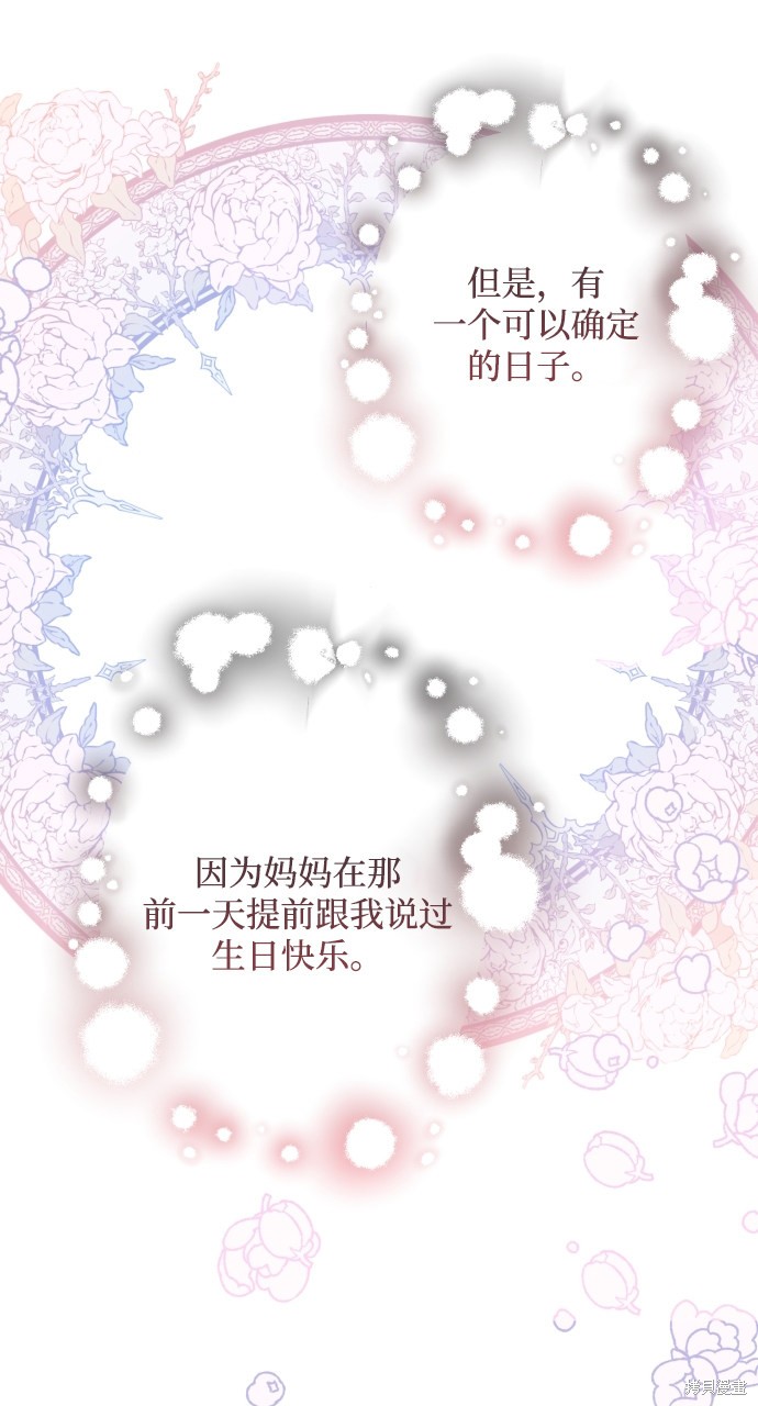 《怪物公爵的女儿》漫画最新章节第12话免费下拉式在线观看章节第【14】张图片