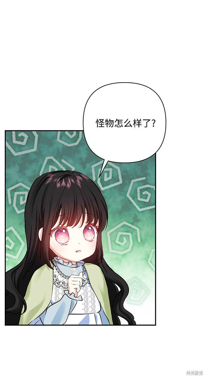 《怪物公爵的女儿》漫画最新章节第55话免费下拉式在线观看章节第【11】张图片