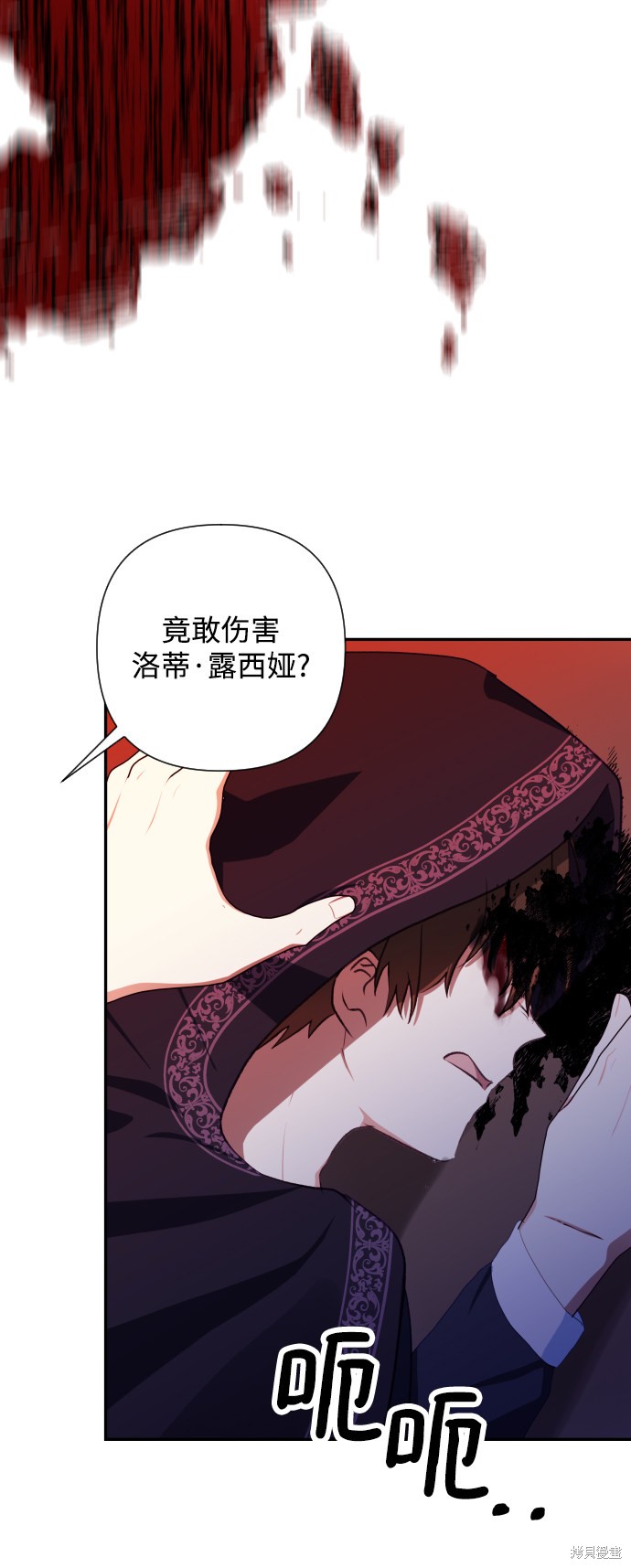 《怪物公爵的女儿》漫画最新章节第45话免费下拉式在线观看章节第【68】张图片