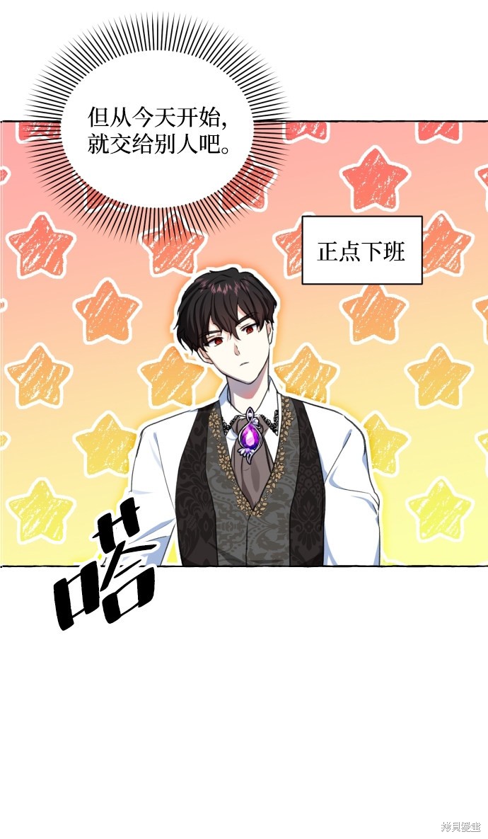 《怪物公爵的女儿》漫画最新章节第11话免费下拉式在线观看章节第【4】张图片