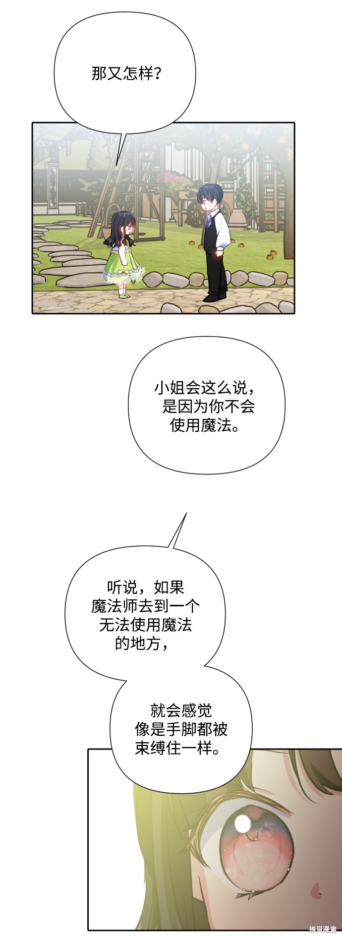 《怪物公爵的女儿》漫画最新章节第23话免费下拉式在线观看章节第【18】张图片