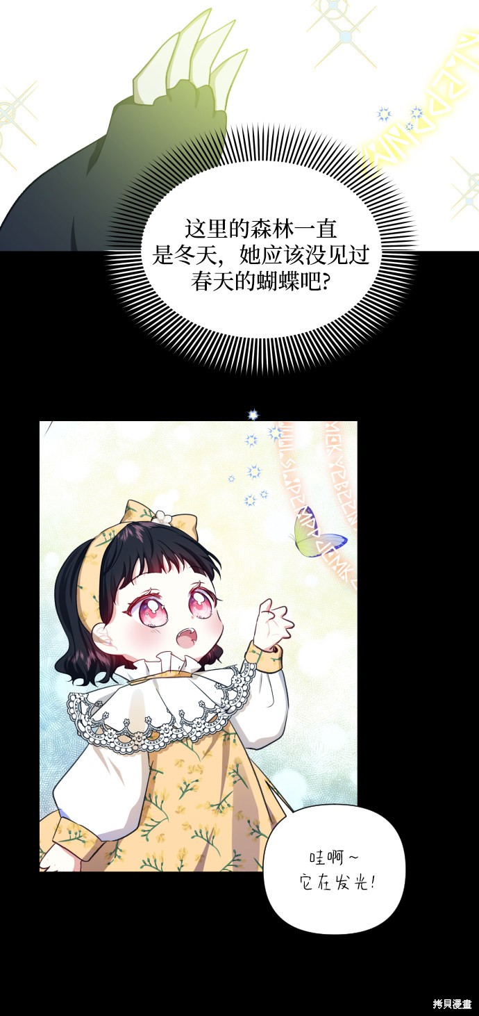 《怪物公爵的女儿》漫画最新章节第26话免费下拉式在线观看章节第【29】张图片