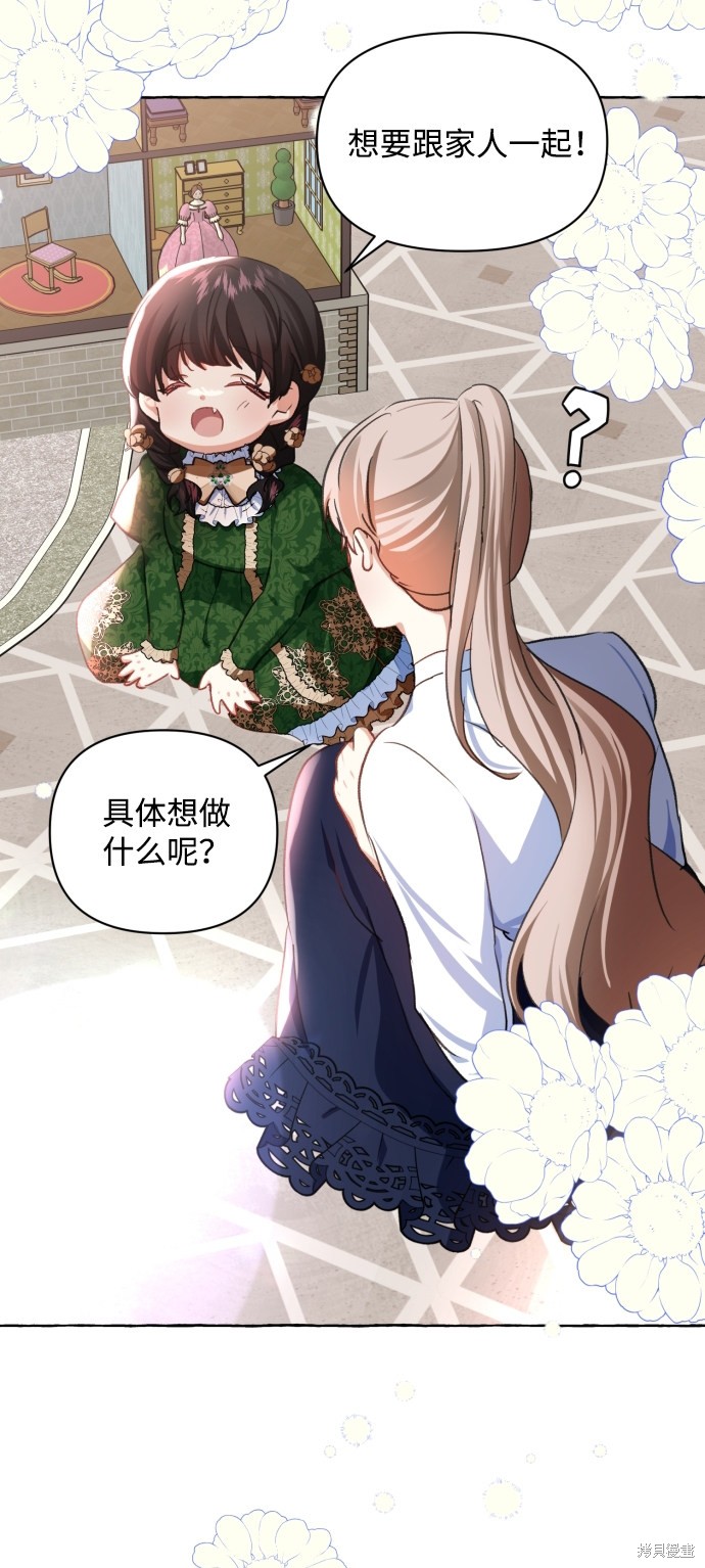 《怪物公爵的女儿》漫画最新章节第12话免费下拉式在线观看章节第【30】张图片