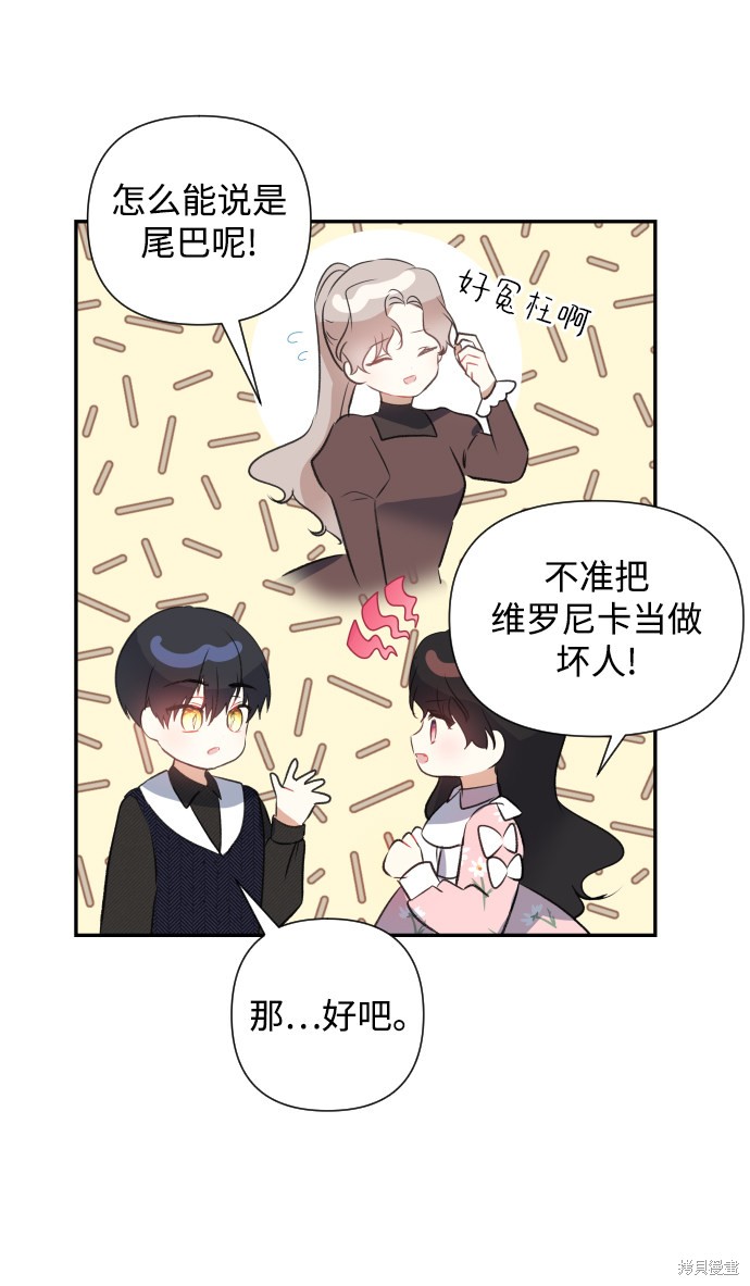 《怪物公爵的女儿》漫画最新章节第41话免费下拉式在线观看章节第【58】张图片