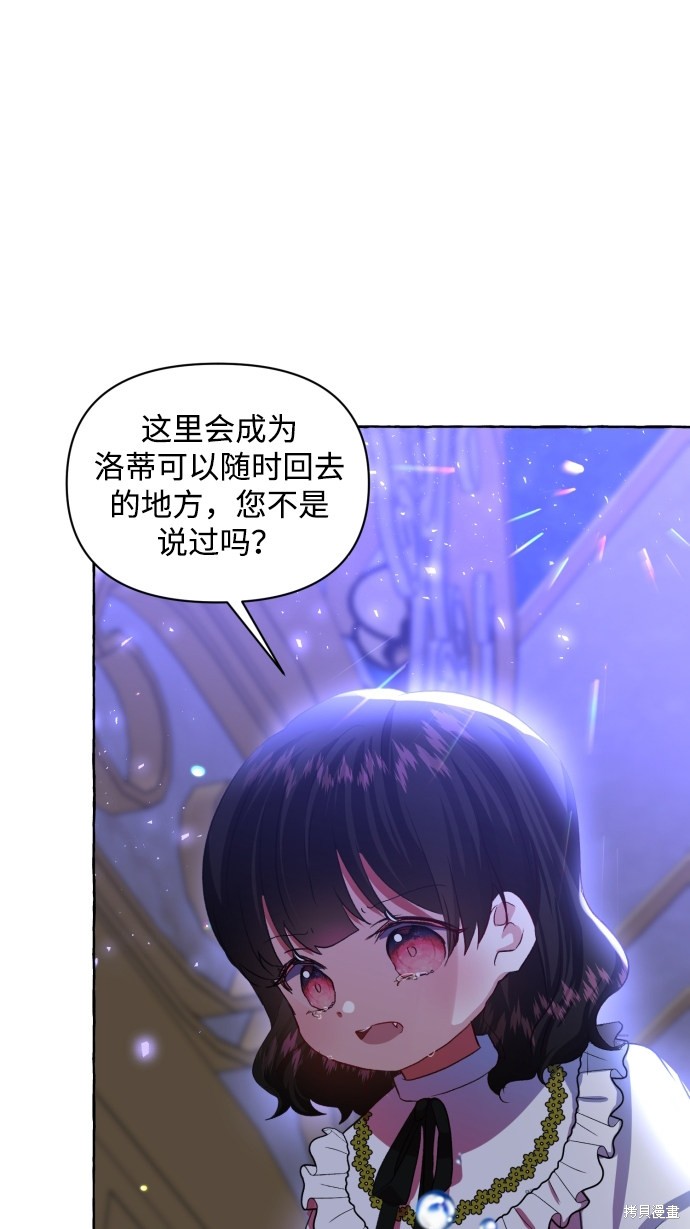 《怪物公爵的女儿》漫画最新章节第9话免费下拉式在线观看章节第【60】张图片