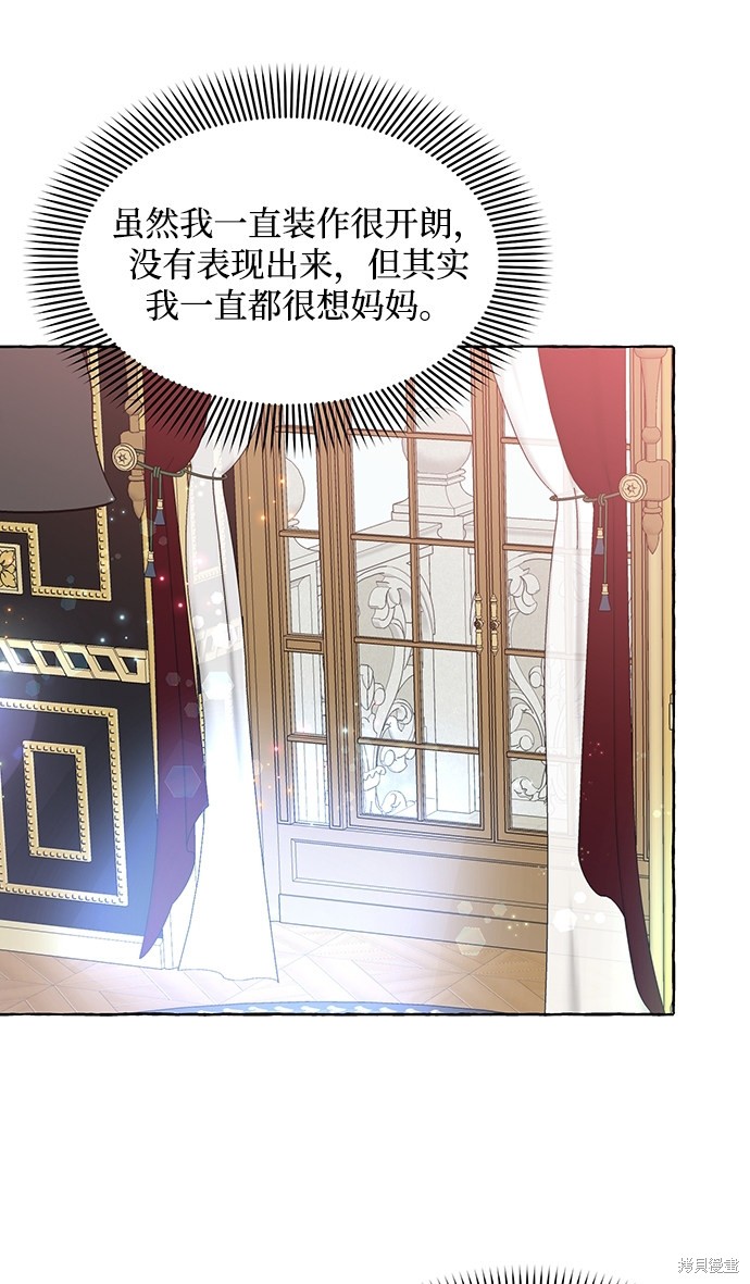 《怪物公爵的女儿》漫画最新章节第7话免费下拉式在线观看章节第【71】张图片