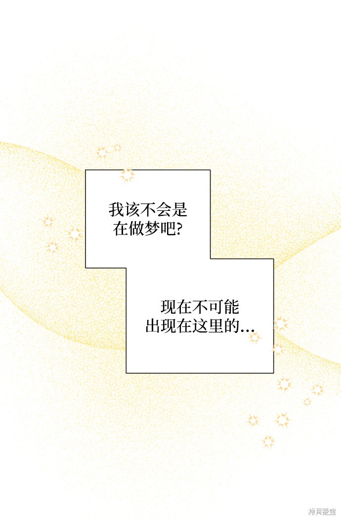 《怪物公爵的女儿》漫画最新章节第43话免费下拉式在线观看章节第【65】张图片