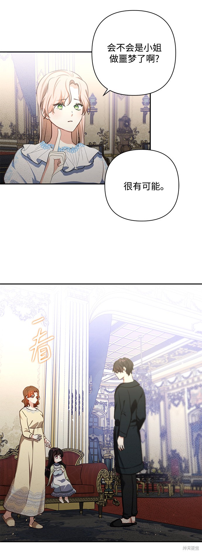 《怪物公爵的女儿》漫画最新章节第55话免费下拉式在线观看章节第【10】张图片