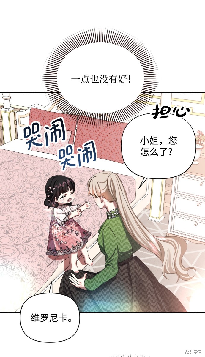 《怪物公爵的女儿》漫画最新章节第8话免费下拉式在线观看章节第【37】张图片