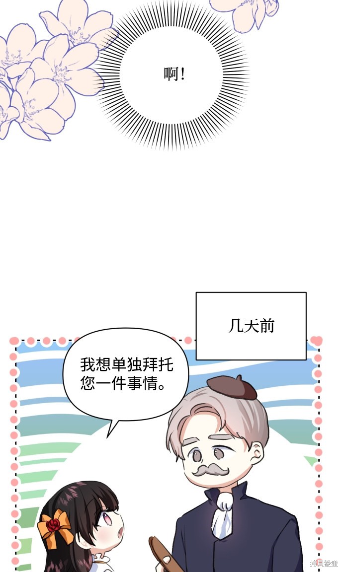 《怪物公爵的女儿》漫画最新章节第13话免费下拉式在线观看章节第【11】张图片