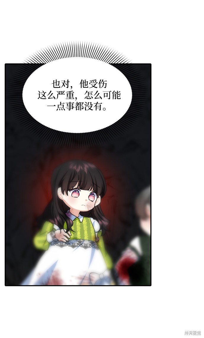 《怪物公爵的女儿》漫画最新章节第15话免费下拉式在线观看章节第【33】张图片