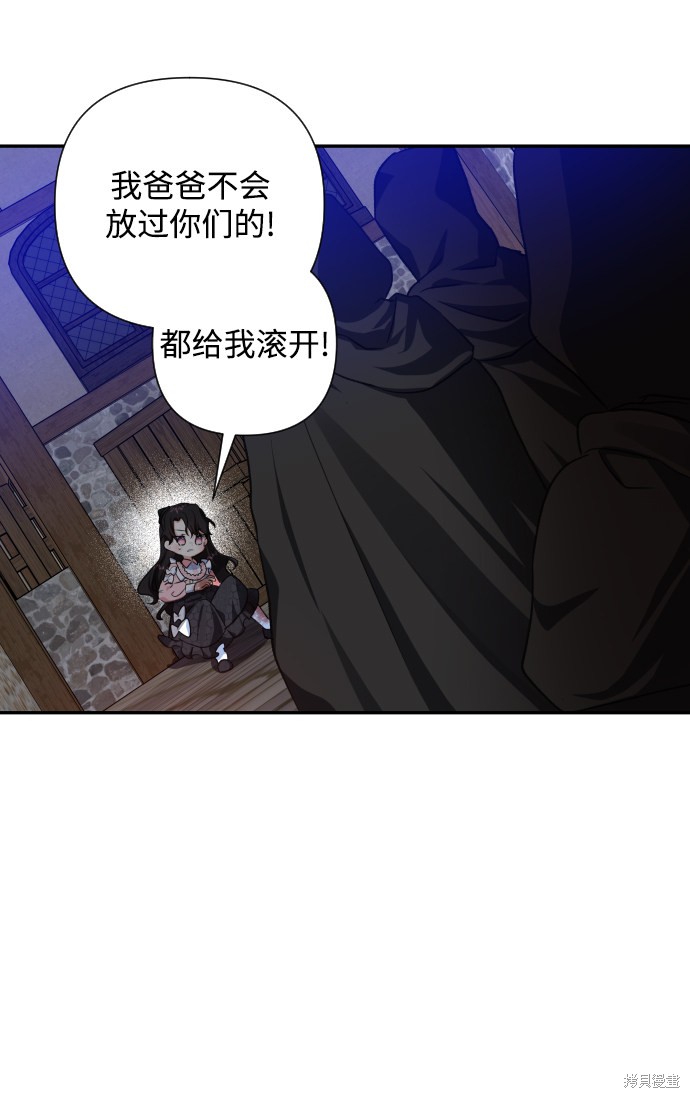 《怪物公爵的女儿》漫画最新章节第43话免费下拉式在线观看章节第【41】张图片