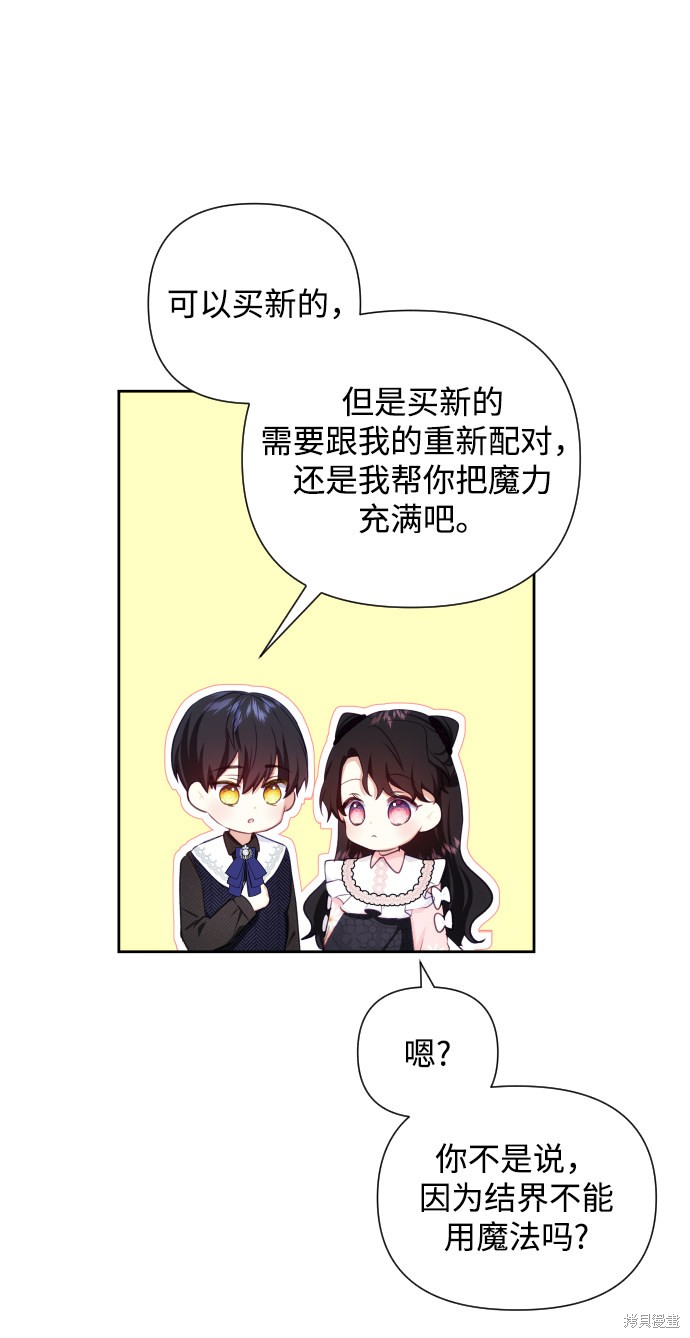 《怪物公爵的女儿》漫画最新章节第41话免费下拉式在线观看章节第【46】张图片