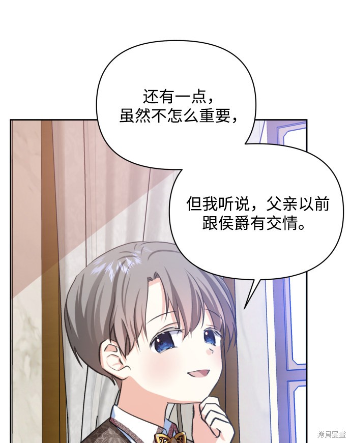 《怪物公爵的女儿》漫画最新章节第19话免费下拉式在线观看章节第【47】张图片