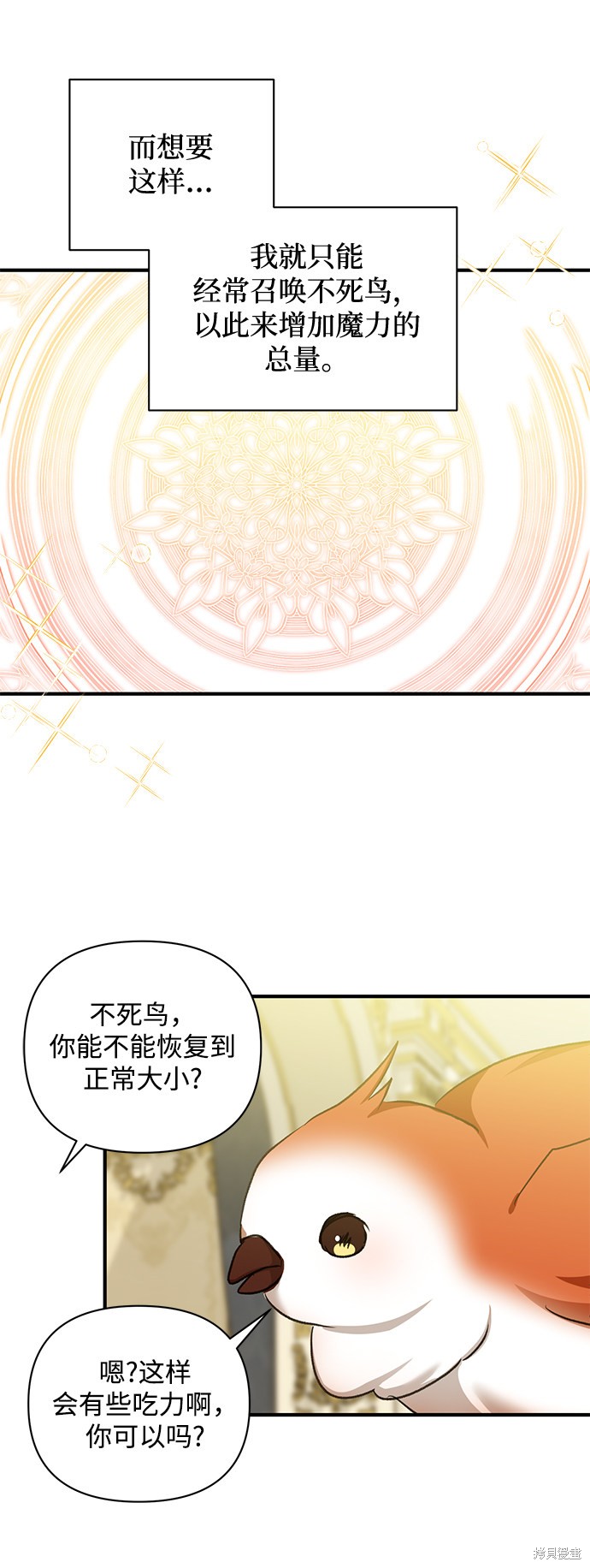 《怪物公爵的女儿》漫画最新章节第56话免费下拉式在线观看章节第【41】张图片