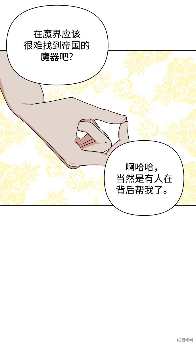 《怪物公爵的女儿》漫画最新章节第49话免费下拉式在线观看章节第【42】张图片