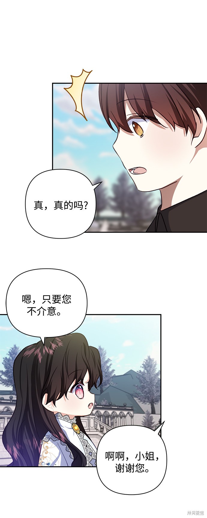 《怪物公爵的女儿》漫画最新章节第52话免费下拉式在线观看章节第【45】张图片