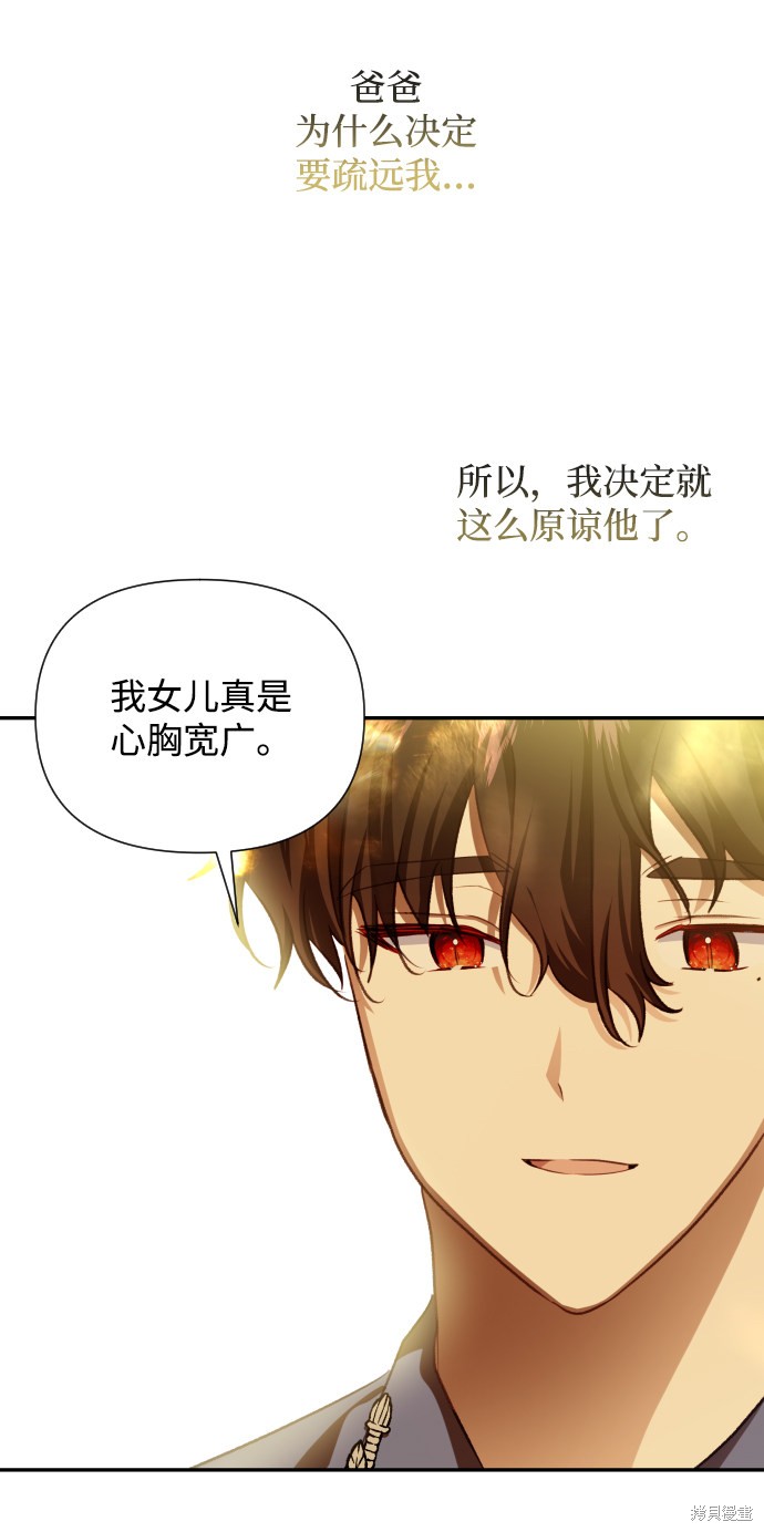 《怪物公爵的女儿》漫画最新章节第46话免费下拉式在线观看章节第【33】张图片