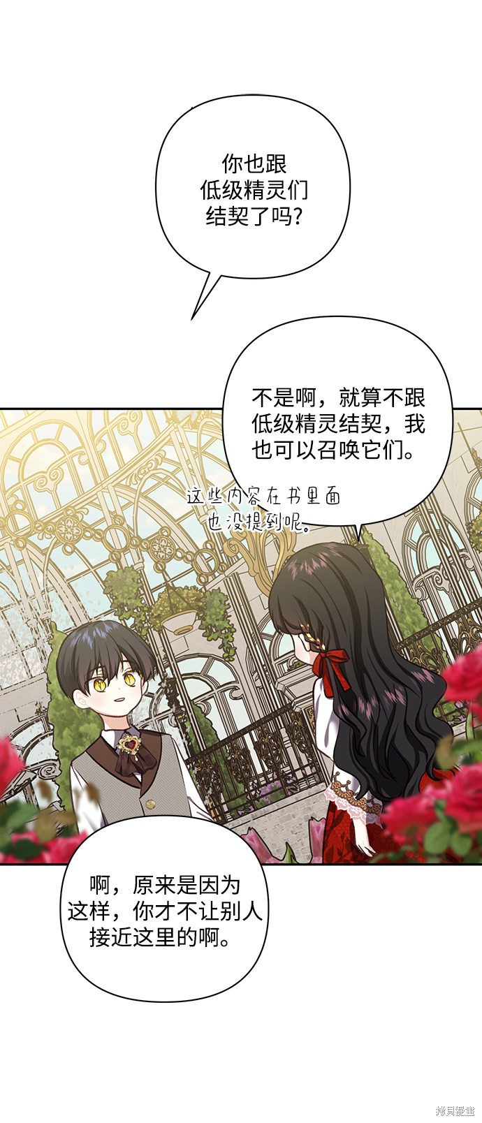 《怪物公爵的女儿》漫画最新章节第57话免费下拉式在线观看章节第【29】张图片