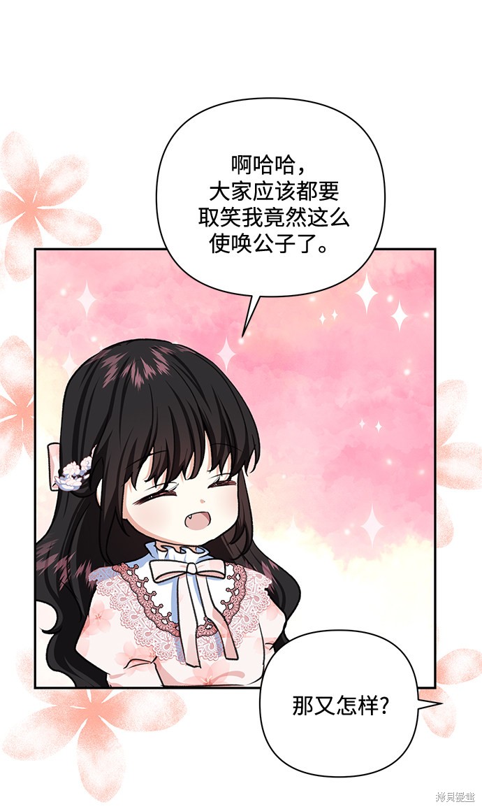 《怪物公爵的女儿》漫画最新章节第48话免费下拉式在线观看章节第【42】张图片