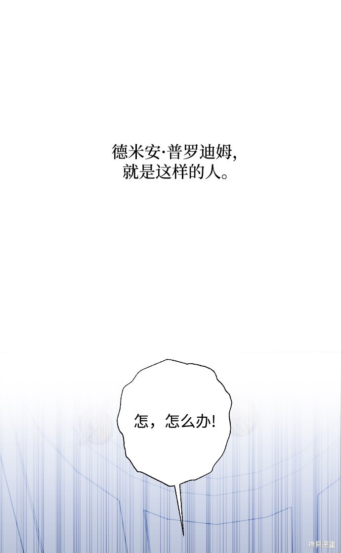 《怪物公爵的女儿》漫画最新章节第3话免费下拉式在线观看章节第【43】张图片