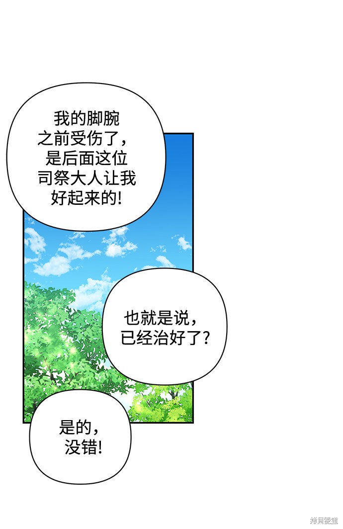 《怪物公爵的女儿》漫画最新章节第53话免费下拉式在线观看章节第【7】张图片