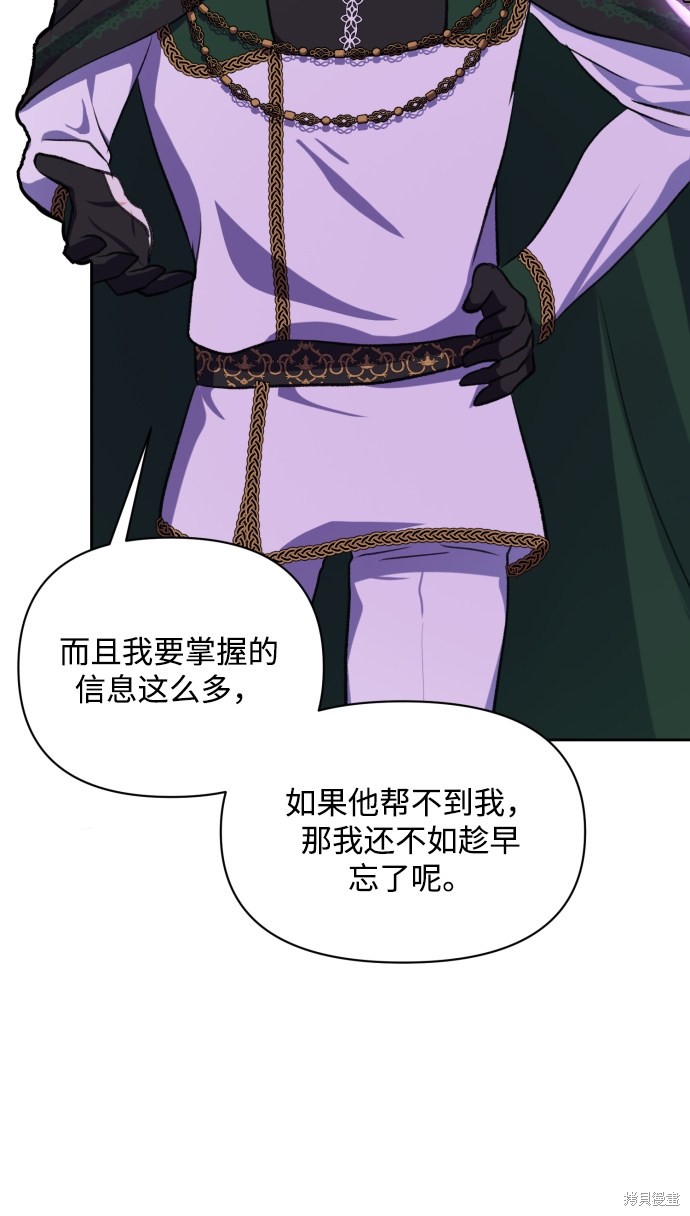 《怪物公爵的女儿》漫画最新章节第17话免费下拉式在线观看章节第【55】张图片