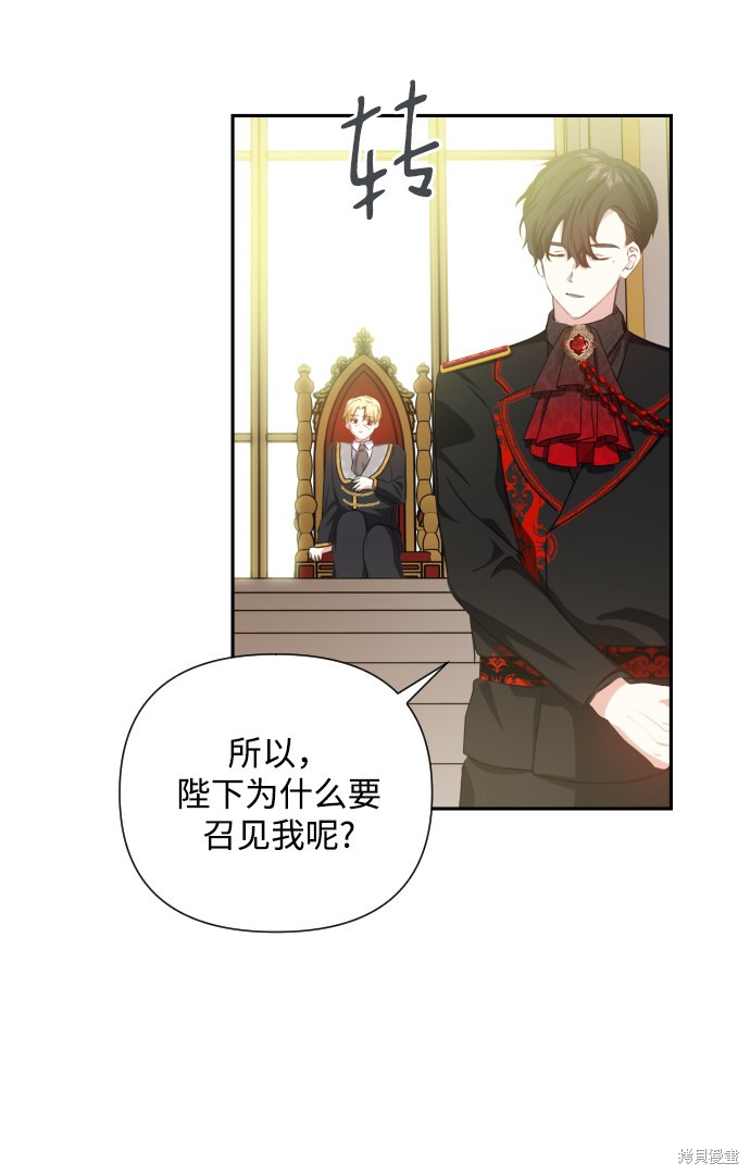 《怪物公爵的女儿》漫画最新章节第24话免费下拉式在线观看章节第【42】张图片