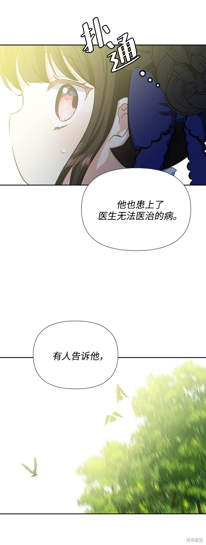 《怪物公爵的女儿》漫画最新章节第26话免费下拉式在线观看章节第【5】张图片