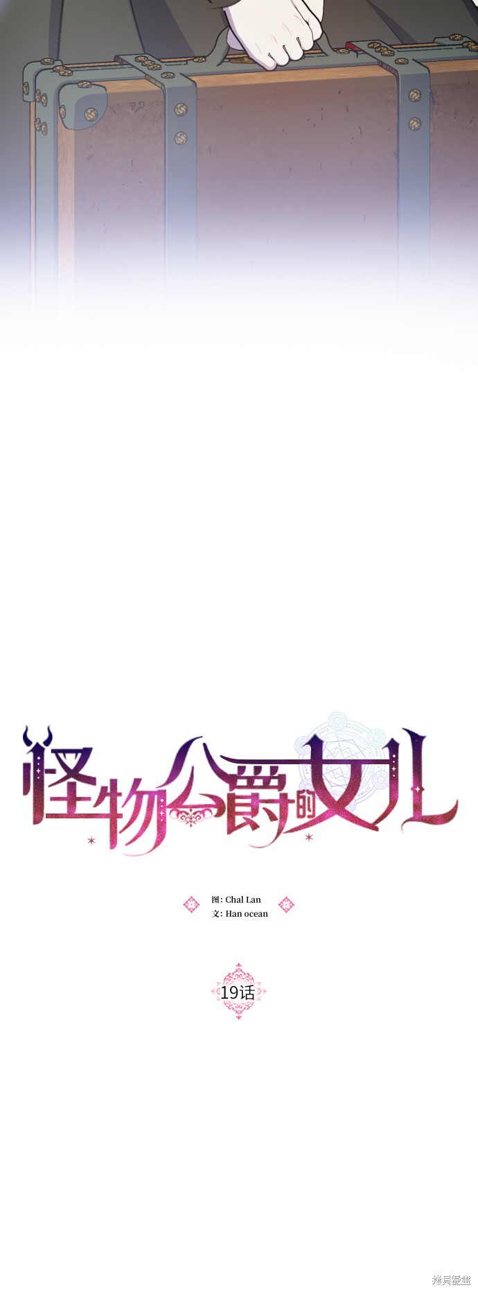 《怪物公爵的女儿》漫画最新章节第19话免费下拉式在线观看章节第【35】张图片