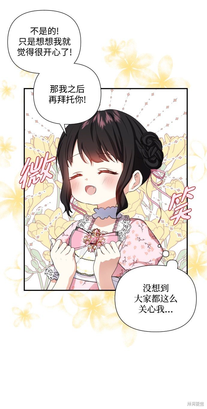 《怪物公爵的女儿》漫画最新章节第39话免费下拉式在线观看章节第【32】张图片