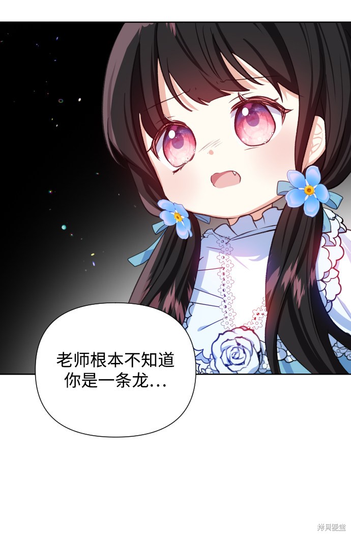 《怪物公爵的女儿》漫画最新章节第28话免费下拉式在线观看章节第【8】张图片