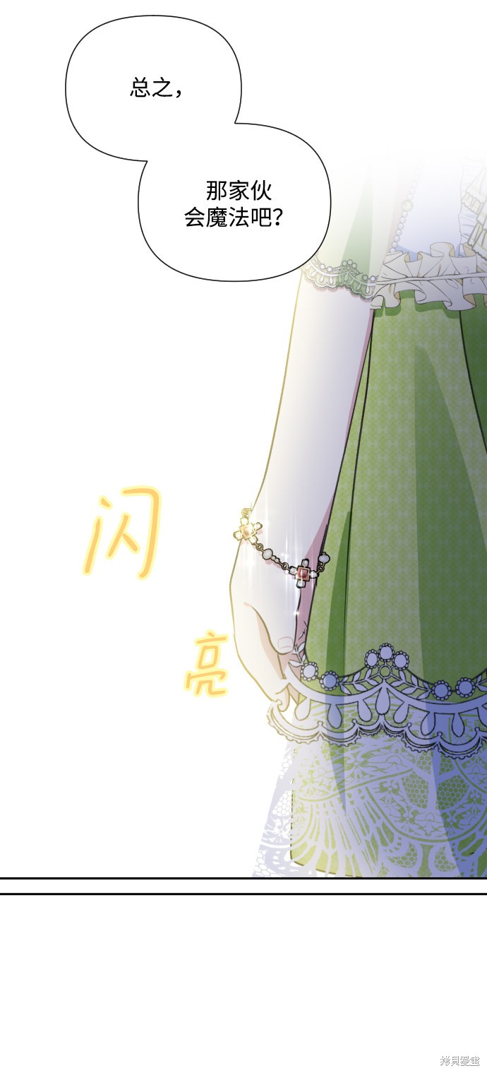 《怪物公爵的女儿》漫画最新章节第23话免费下拉式在线观看章节第【15】张图片