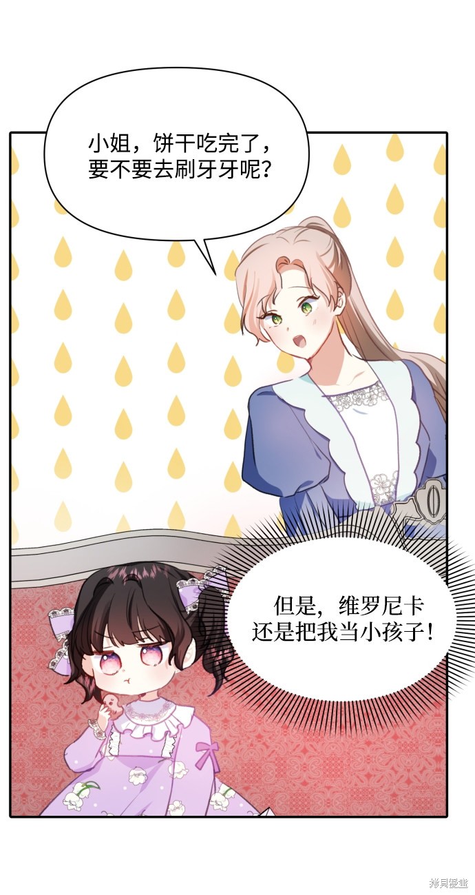 《怪物公爵的女儿》漫画最新章节第13话免费下拉式在线观看章节第【3】张图片