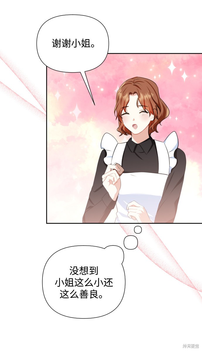 《怪物公爵的女儿》漫画最新章节第37话免费下拉式在线观看章节第【34】张图片