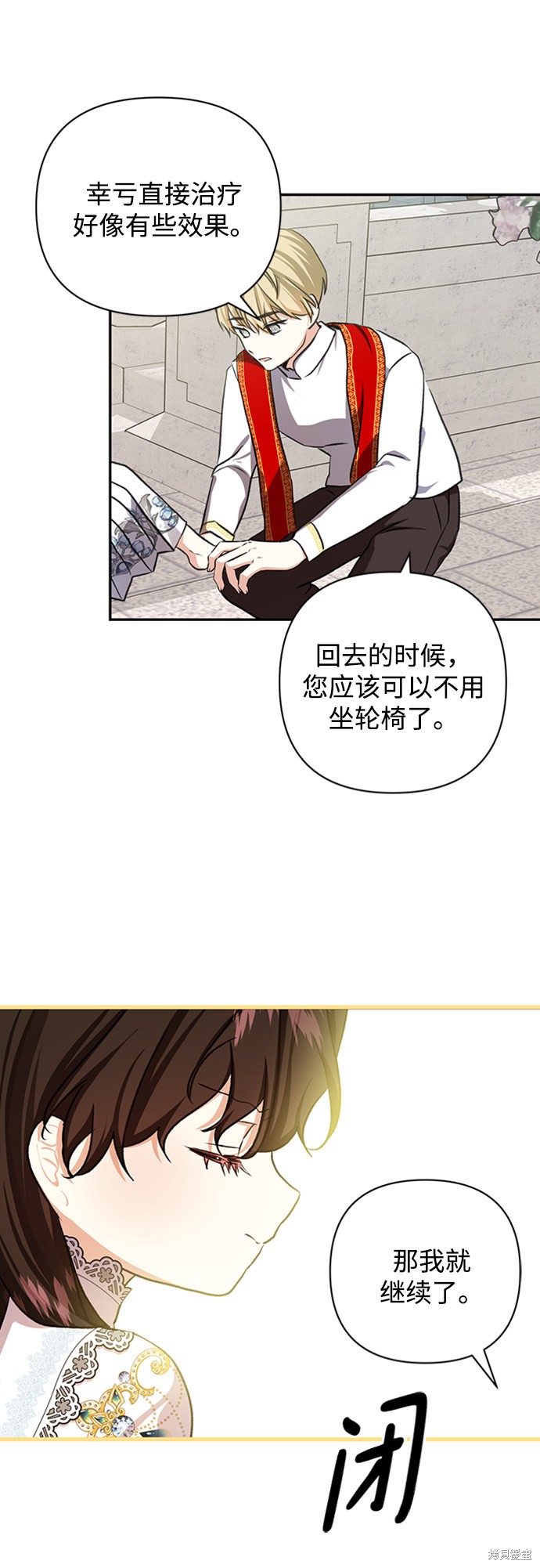 《怪物公爵的女儿》漫画最新章节第52话免费下拉式在线观看章节第【4】张图片