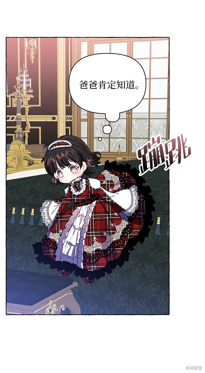 《怪物公爵的女儿》漫画最新章节第7话免费下拉式在线观看章节第【26】张图片