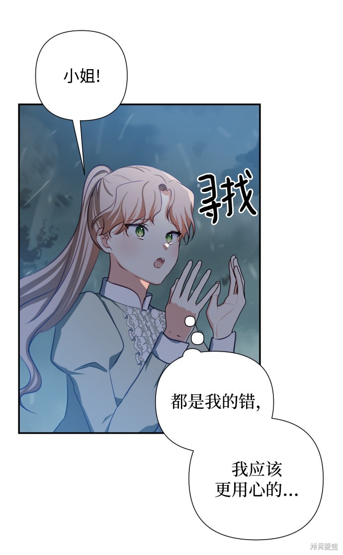 《怪物公爵的女儿》漫画最新章节第45话免费下拉式在线观看章节第【53】张图片