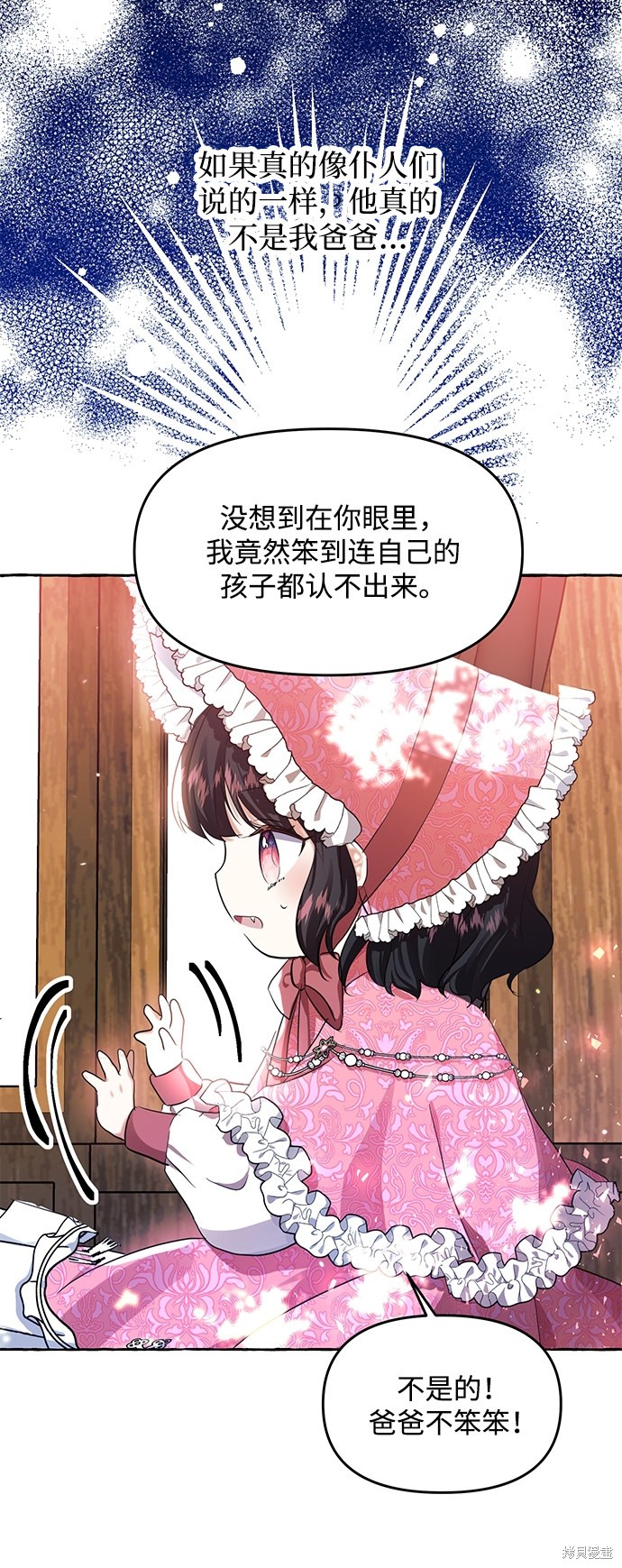 《怪物公爵的女儿》漫画最新章节第5话免费下拉式在线观看章节第【44】张图片