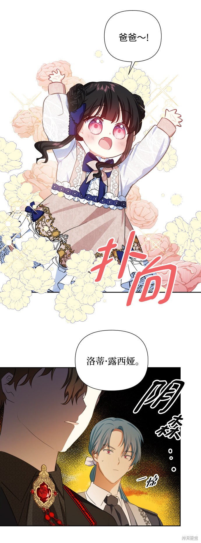 《怪物公爵的女儿》漫画最新章节第26话免费下拉式在线观看章节第【45】张图片