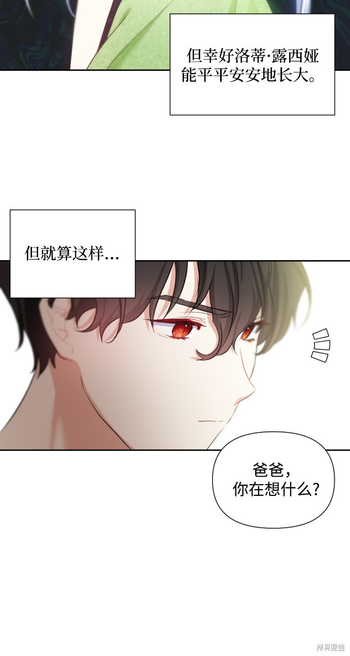 《怪物公爵的女儿》漫画最新章节第38话免费下拉式在线观看章节第【5】张图片