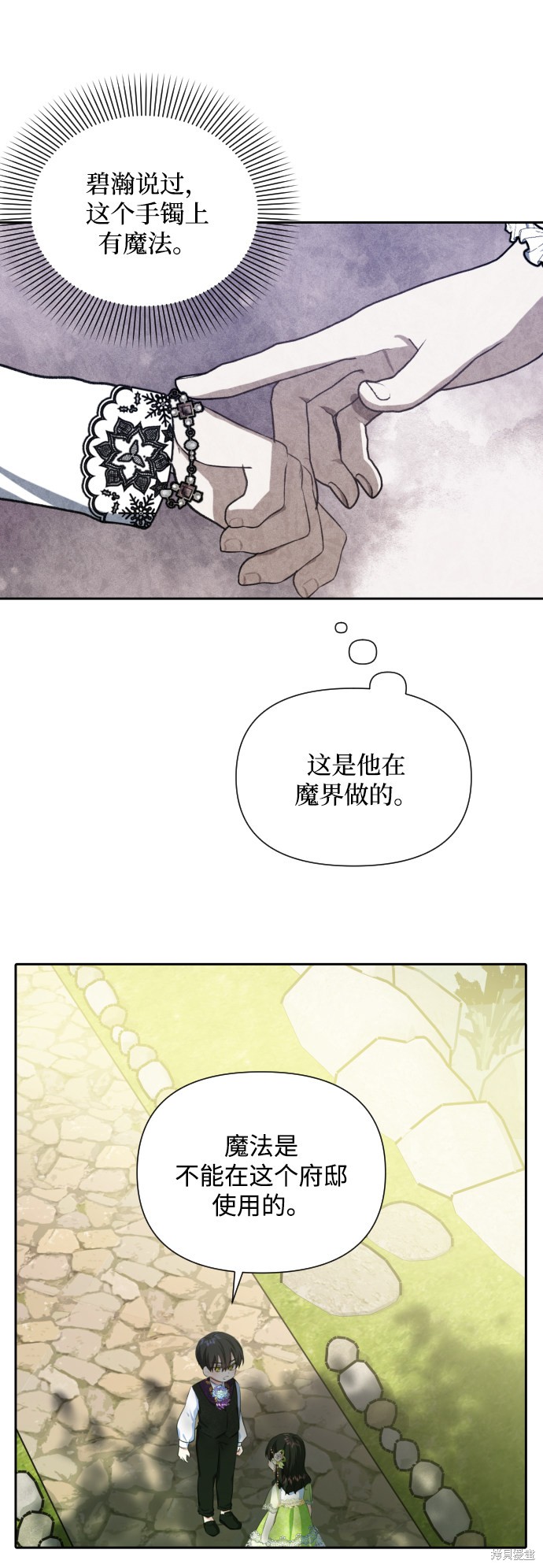 《怪物公爵的女儿》漫画最新章节第23话免费下拉式在线观看章节第【16】张图片