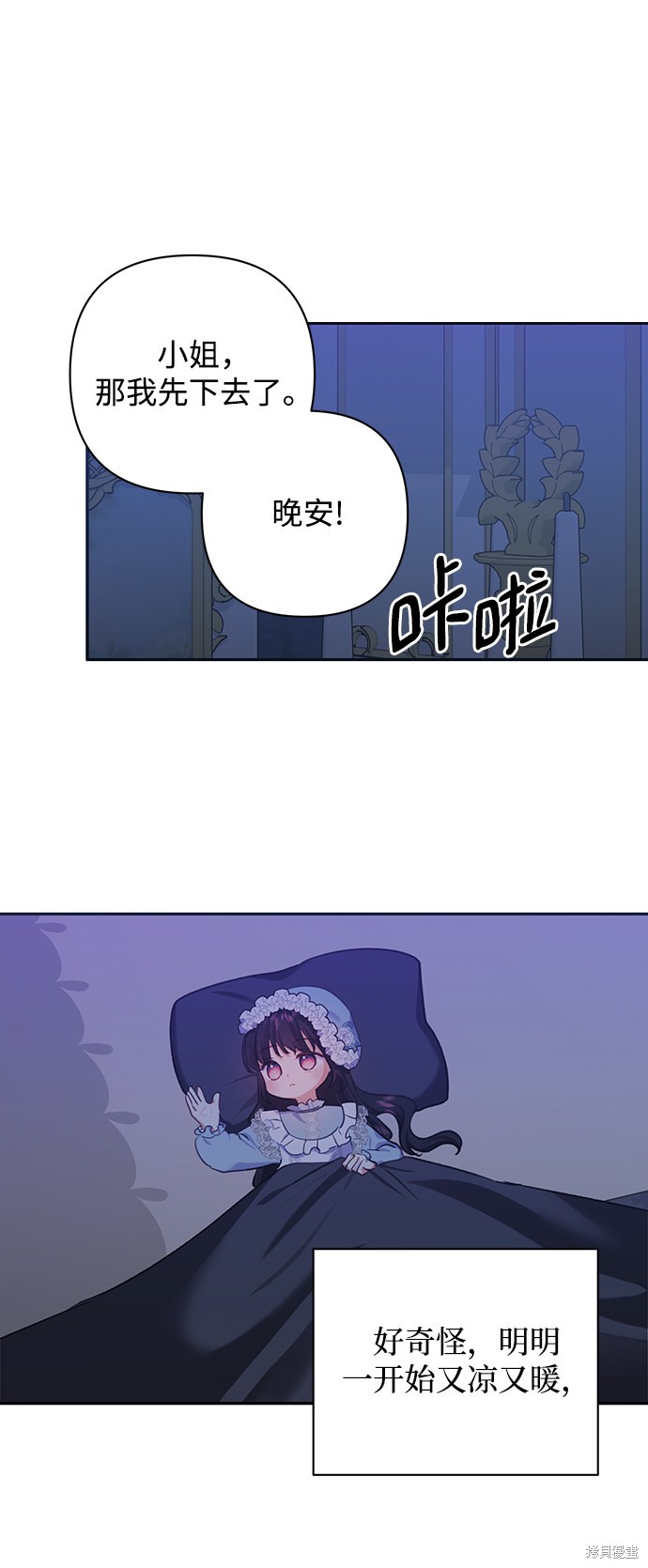 《怪物公爵的女儿》漫画最新章节第54话免费下拉式在线观看章节第【40】张图片