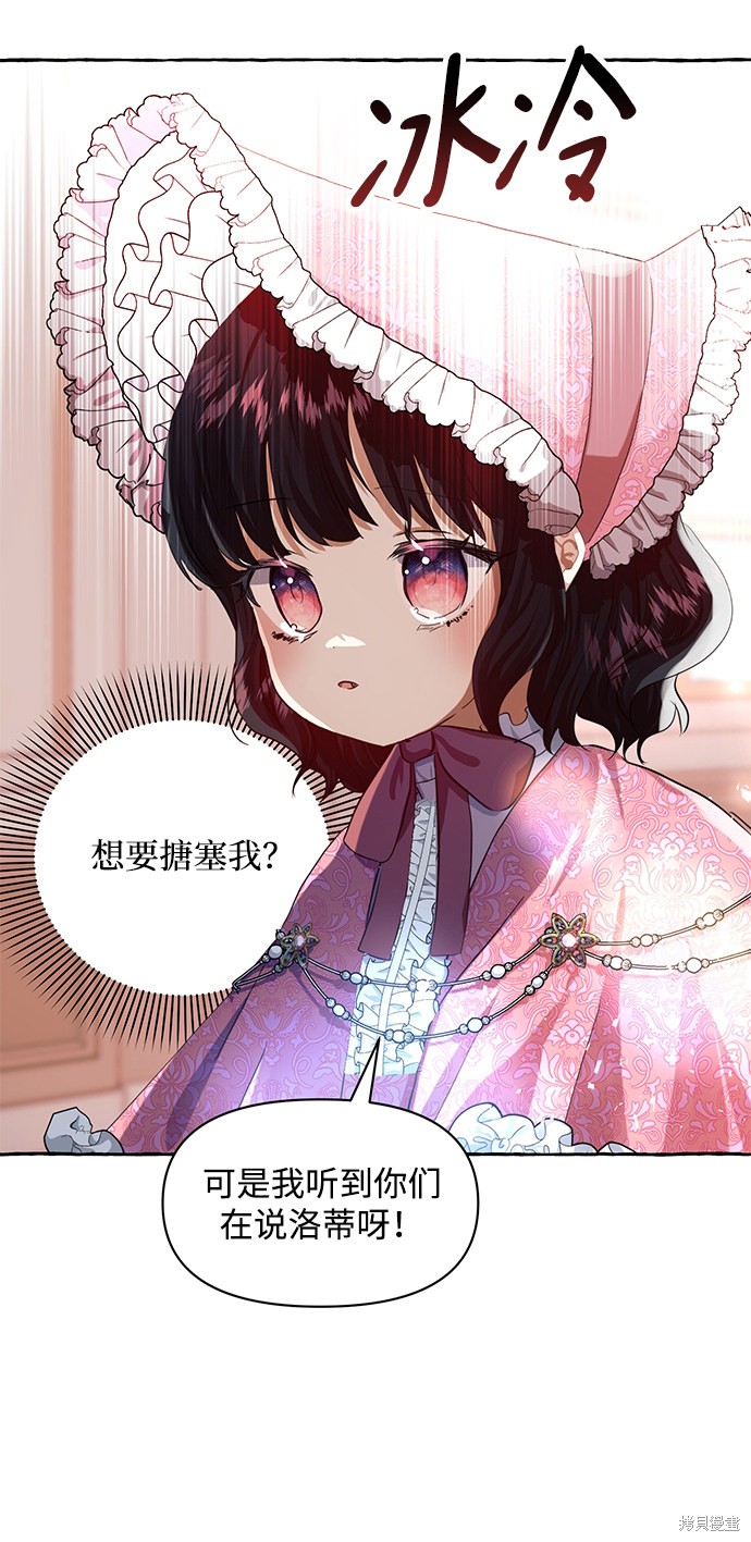 《怪物公爵的女儿》漫画最新章节第5话免费下拉式在线观看章节第【8】张图片