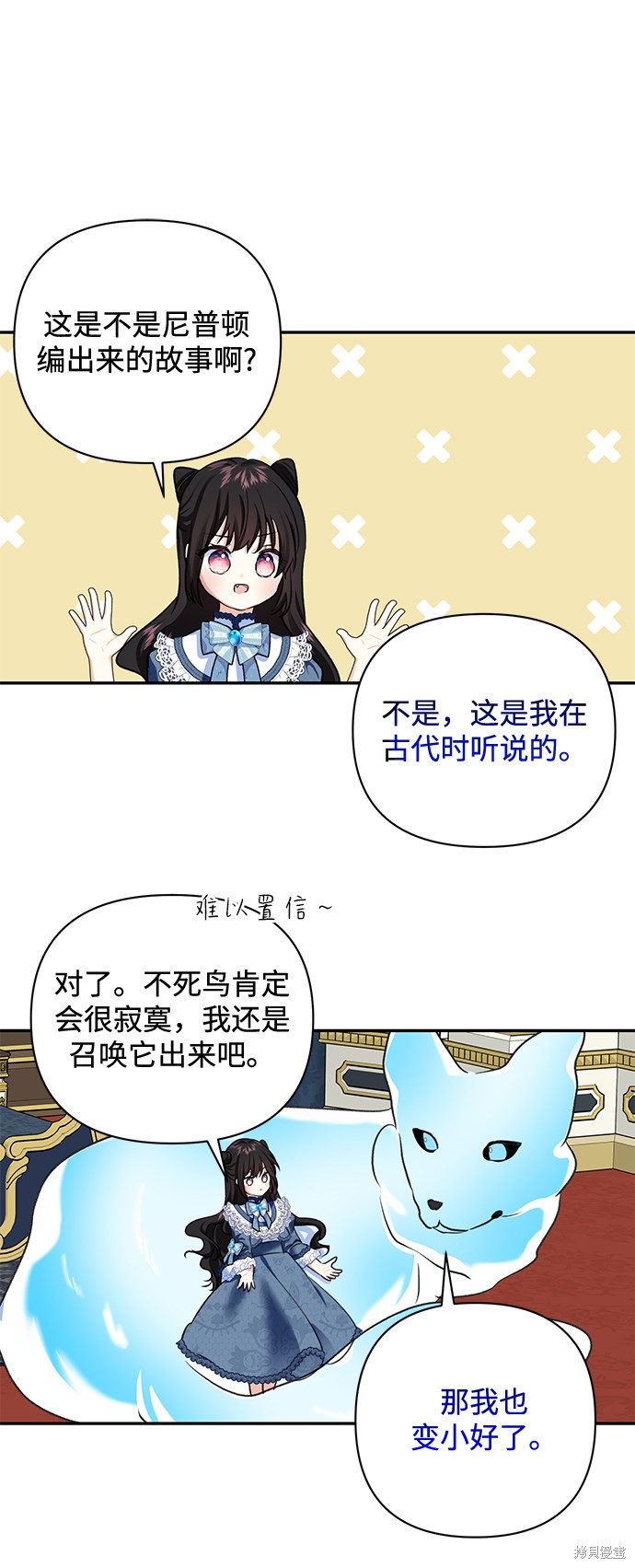 《怪物公爵的女儿》漫画最新章节第60话免费下拉式在线观看章节第【54】张图片