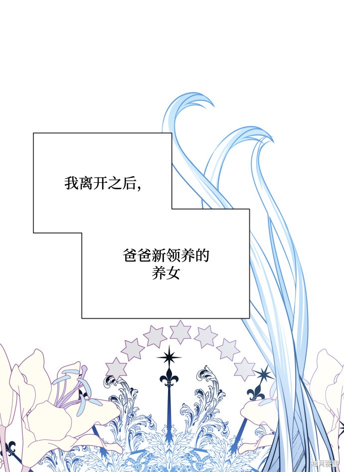 《怪物公爵的女儿》漫画最新章节第33话免费下拉式在线观看章节第【25】张图片