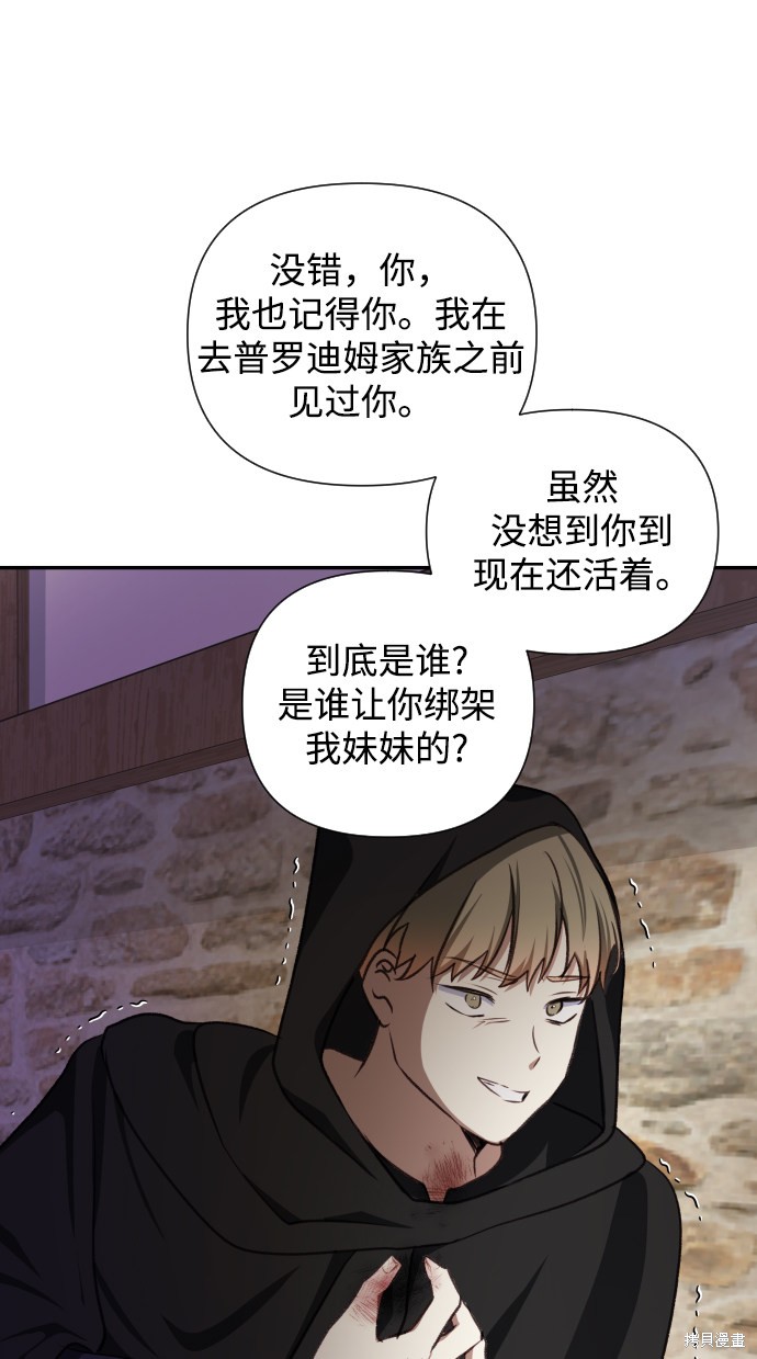 《怪物公爵的女儿》漫画最新章节第44话免费下拉式在线观看章节第【21】张图片